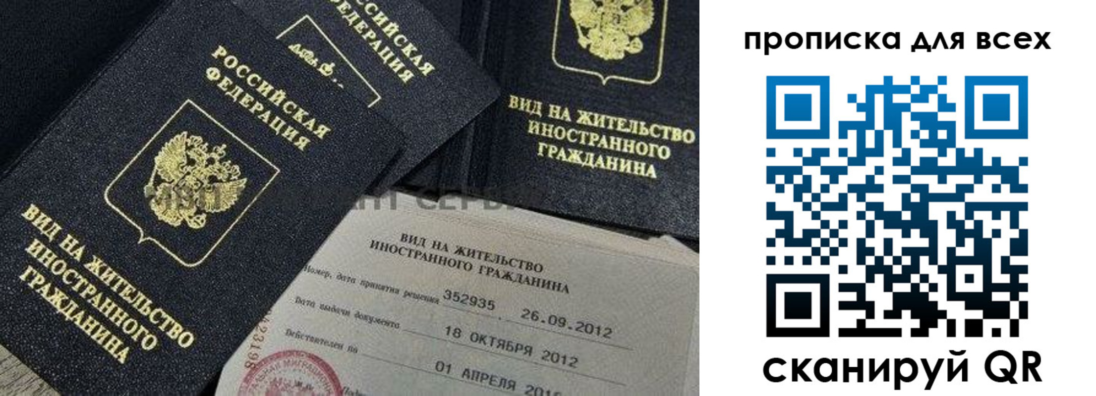 купить прописку в Бакале
