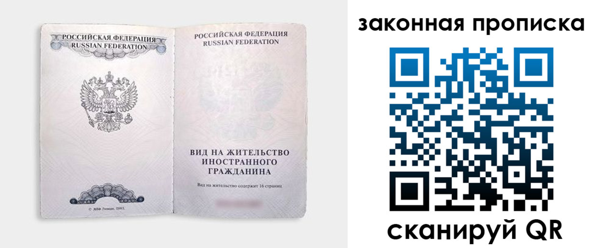 прописка поиск в Бакале