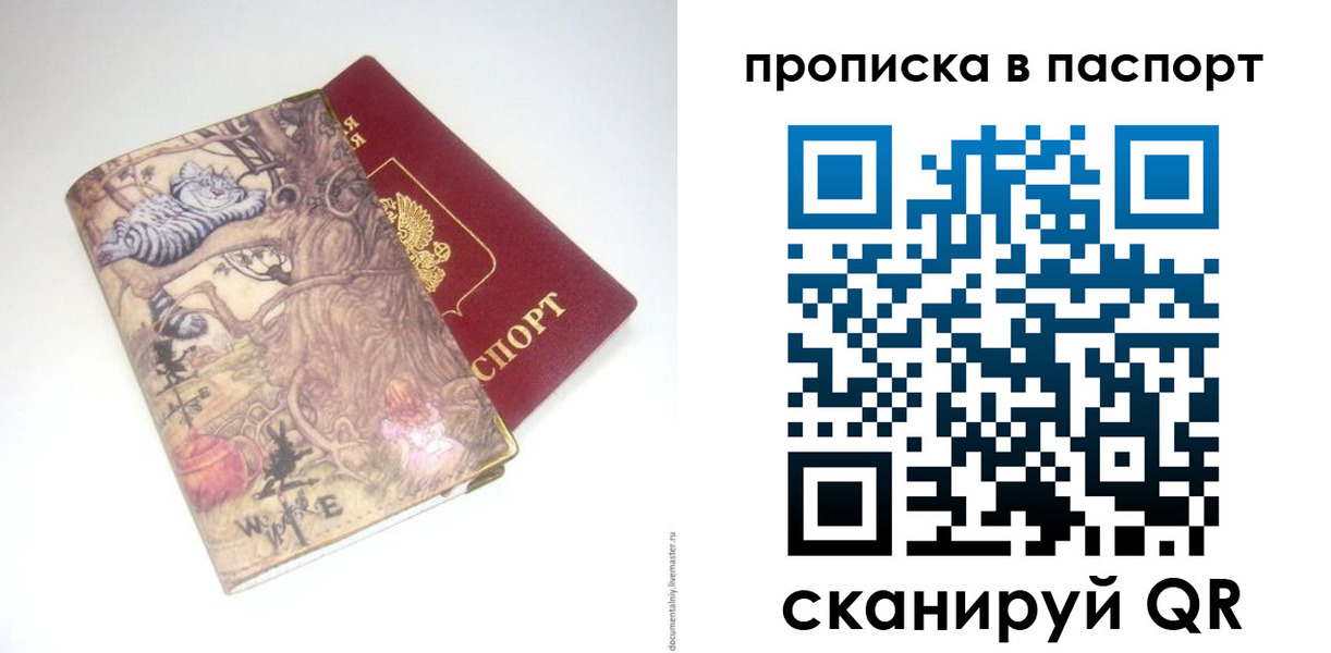 временная регистрация недорого в Бакале